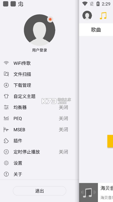 海贝音乐 v4.3.2 app官方下载