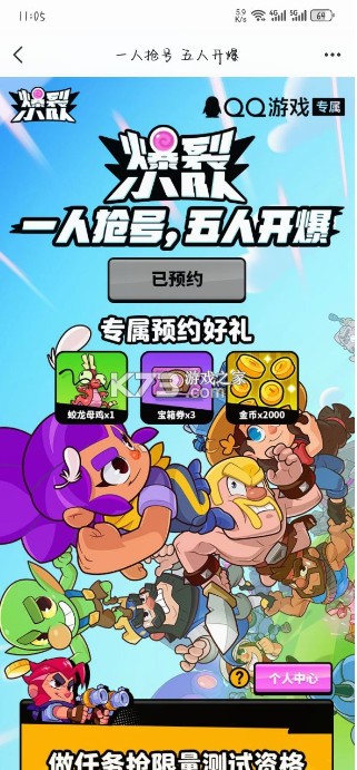 爆裂小队 v6.1.1243 手游官方版