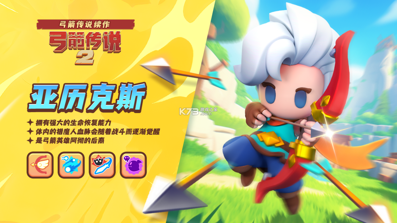 弓箭传说2 v1.0.10 手游官方版