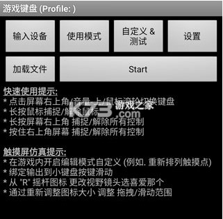 游戏键盘gamekeyboard v6.2.5 汉化版