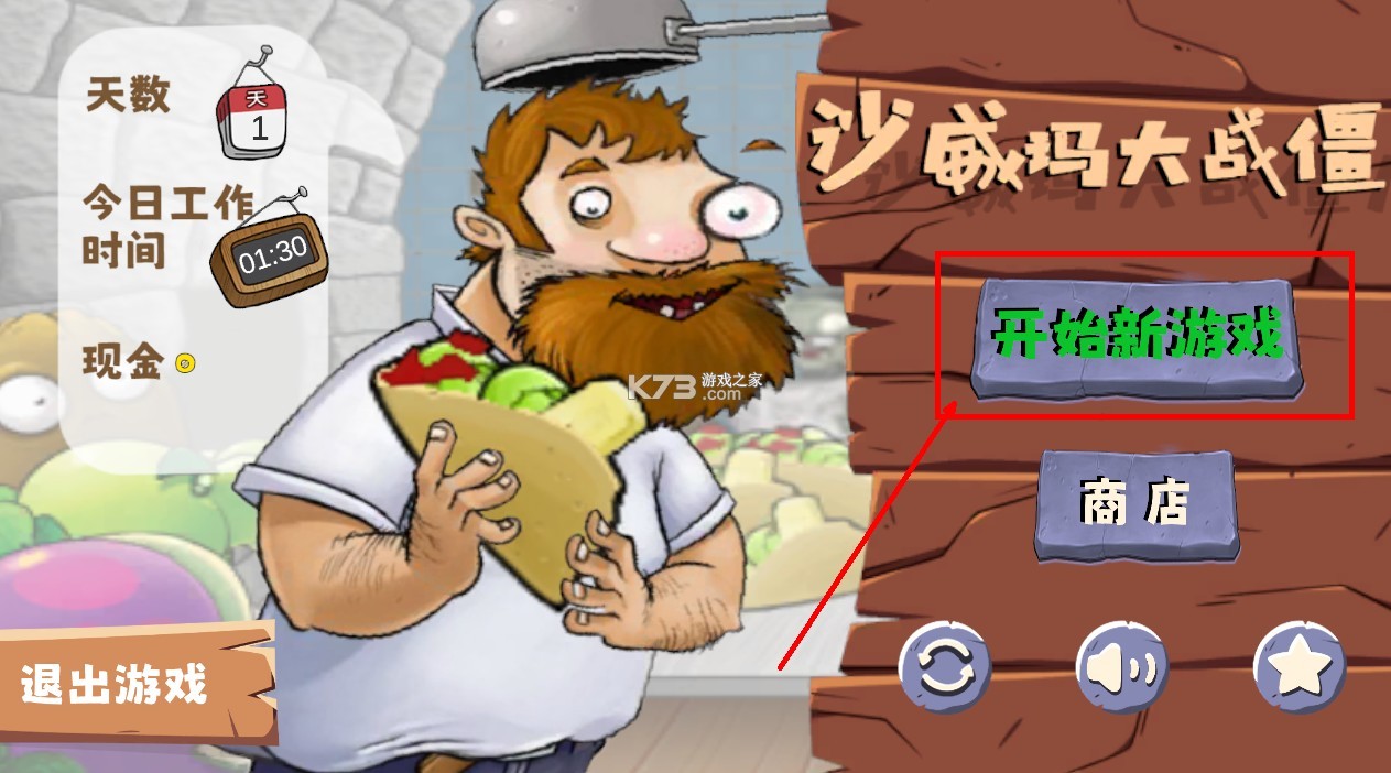 沙威玛传奇植物大战僵尸版 v1.0.1 下载