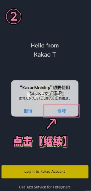kakaot打车 v6.29.1 安卓下载