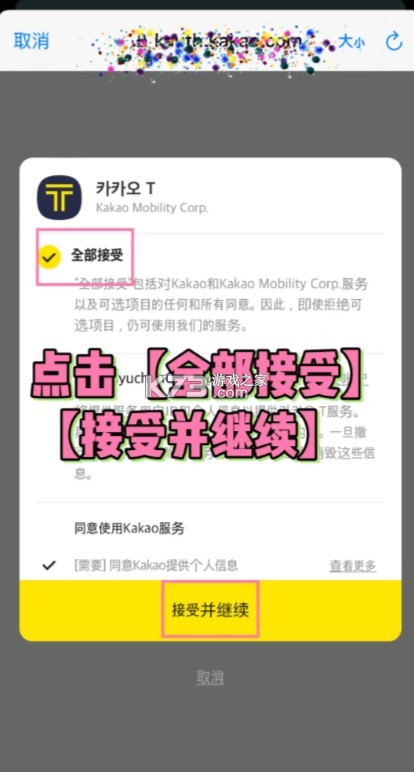 kakaot打车 v6.29.1 安卓下载
