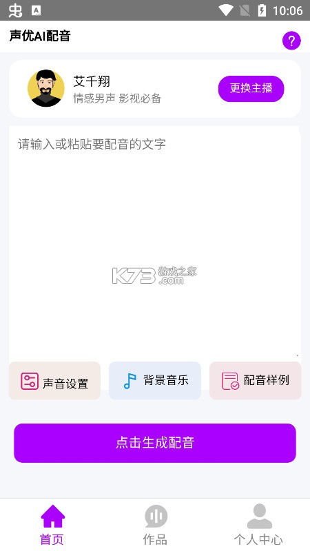 声优AI配音app官方下载-声优AI配音免费版下载v1.0.2最新破解版