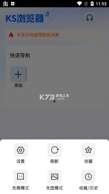 KS浏览器 v1.0.2 官方免费版下载