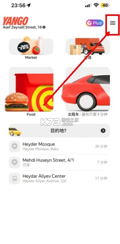 yango v5.21.1 打车软件下载安卓