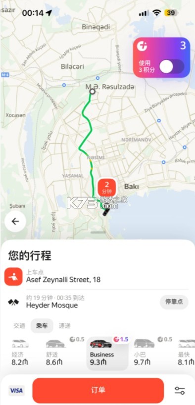 yango v5.21.1 打车软件下载安卓