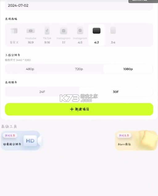 blurrr v2.0.3 软件