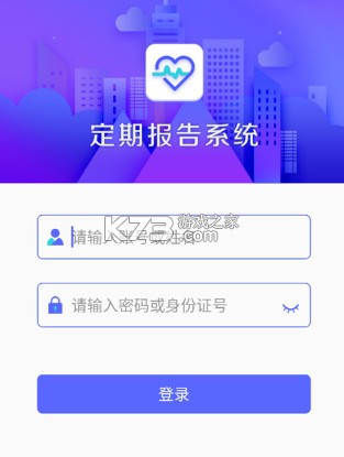 定期报告系统 v4.3.6 低保app内蒙古