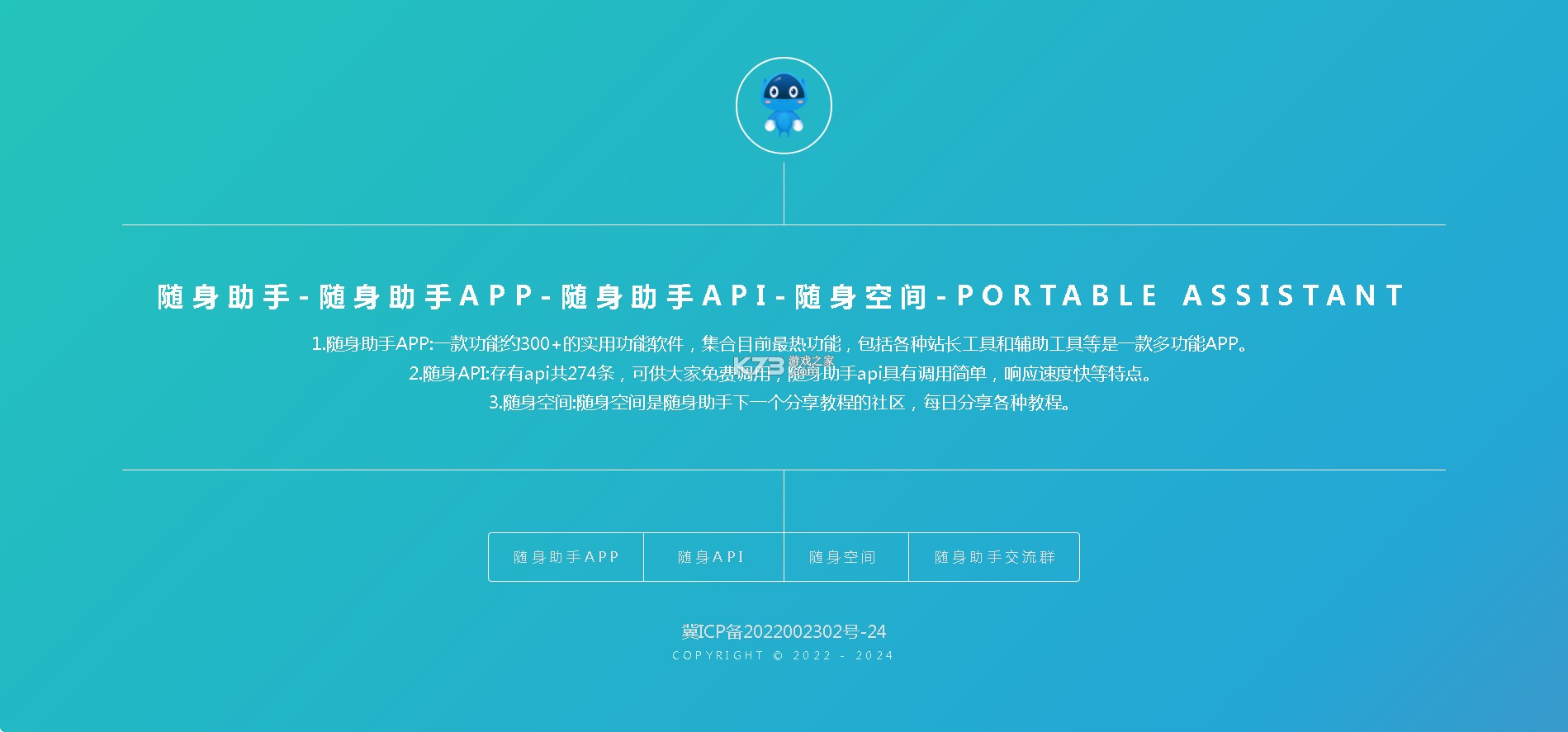 随身助手 v3.1.3 官方版