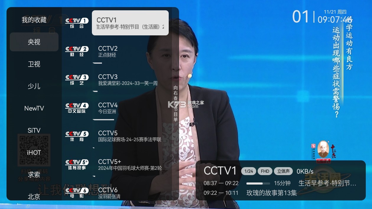 小飞电视 v2.6.1 app