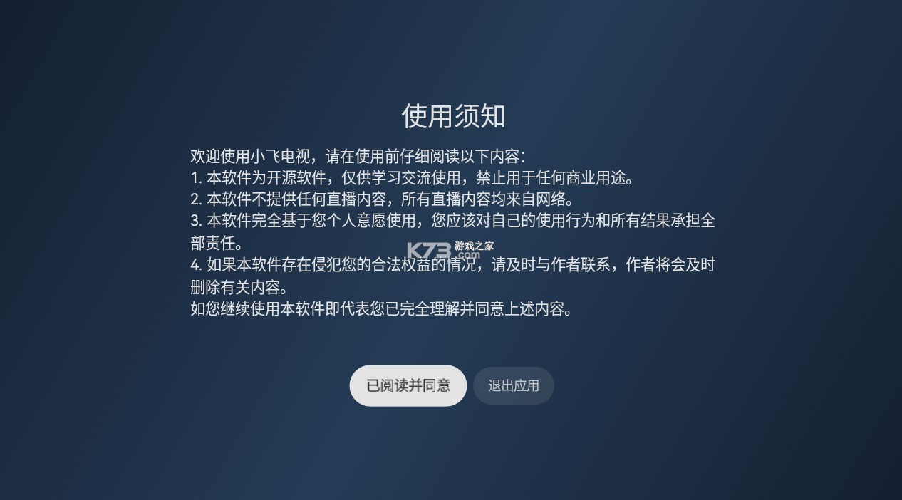 小飞电视 v2.6.1 app