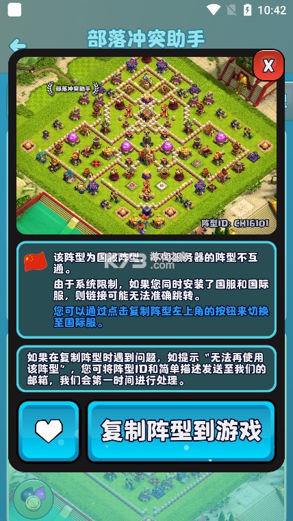 部落冲突助手 v2.0.3 官方下载