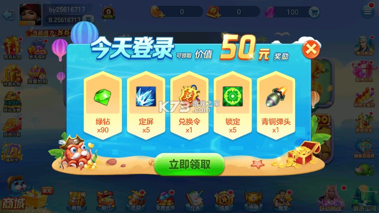真人街机捕鱼千炮版 v5.0.0.0 福利版