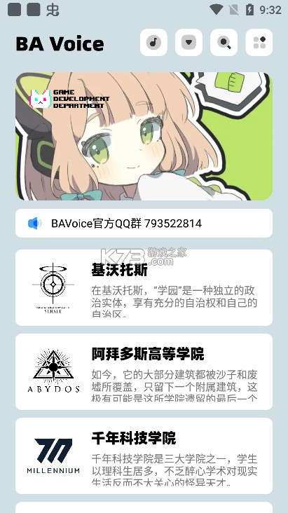 蔚蓝档案语音包 v1.0.8 下载(bavoice online)
