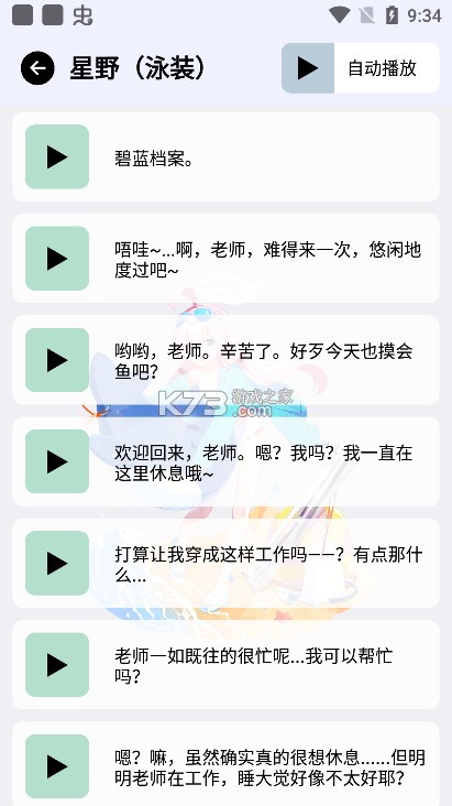 蔚蓝档案语音包 v1.0.8 下载(bavoice online)