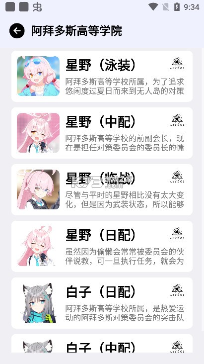 蔚蓝档案语音包 v1.0.8 下载(bavoice online)
