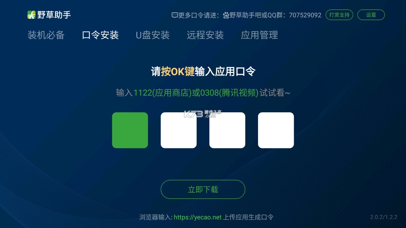 野草助手 v2.0.7 tv版软件下载