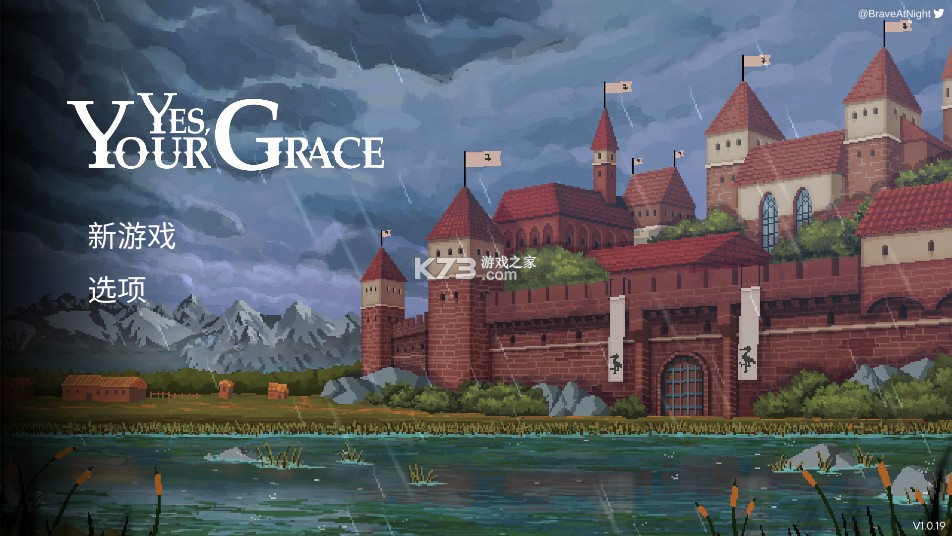 是的陛下 v1.0.88_b214 官方版中文版(YesYour Grace)