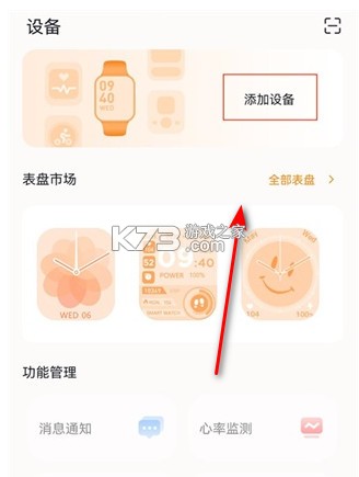 mactivepro v1.6.7 运动智能手表app