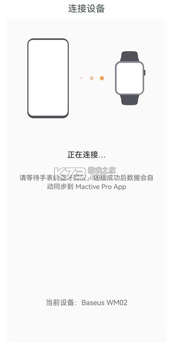 mactivepro v1.6.7 运动智能手表app