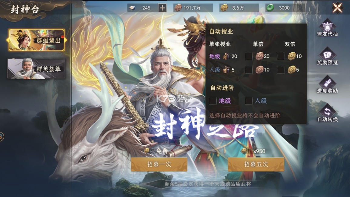 封神开天 v1.3.0.116 手游官方版
