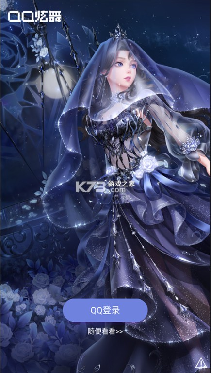 掌上炫舞 v2.1.0 app下载官方版