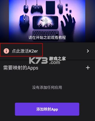 k2er映射软件下载-k2er官方破解版下载v0.3.313安卓版