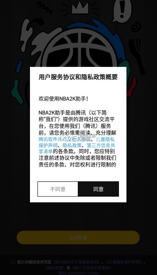 nba2k助手 v2.0.0 下载安卓免费