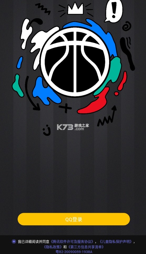nba2k助手 v2.0.0 下载安卓免费