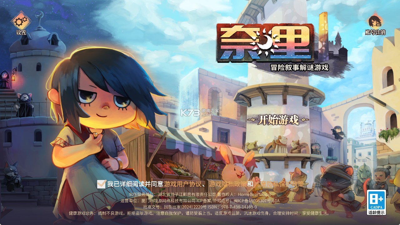 奈里 v1.1.1 游戏