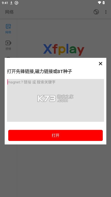 影音先锋 v7.1.83 下载手机版官方免费