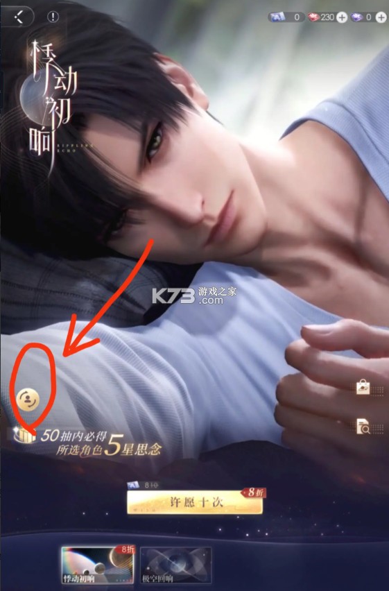 恋与深空 v2.0.1 手游官方版下载