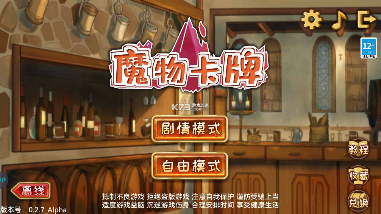 魔物卡牌 v0.2.7 游戏
