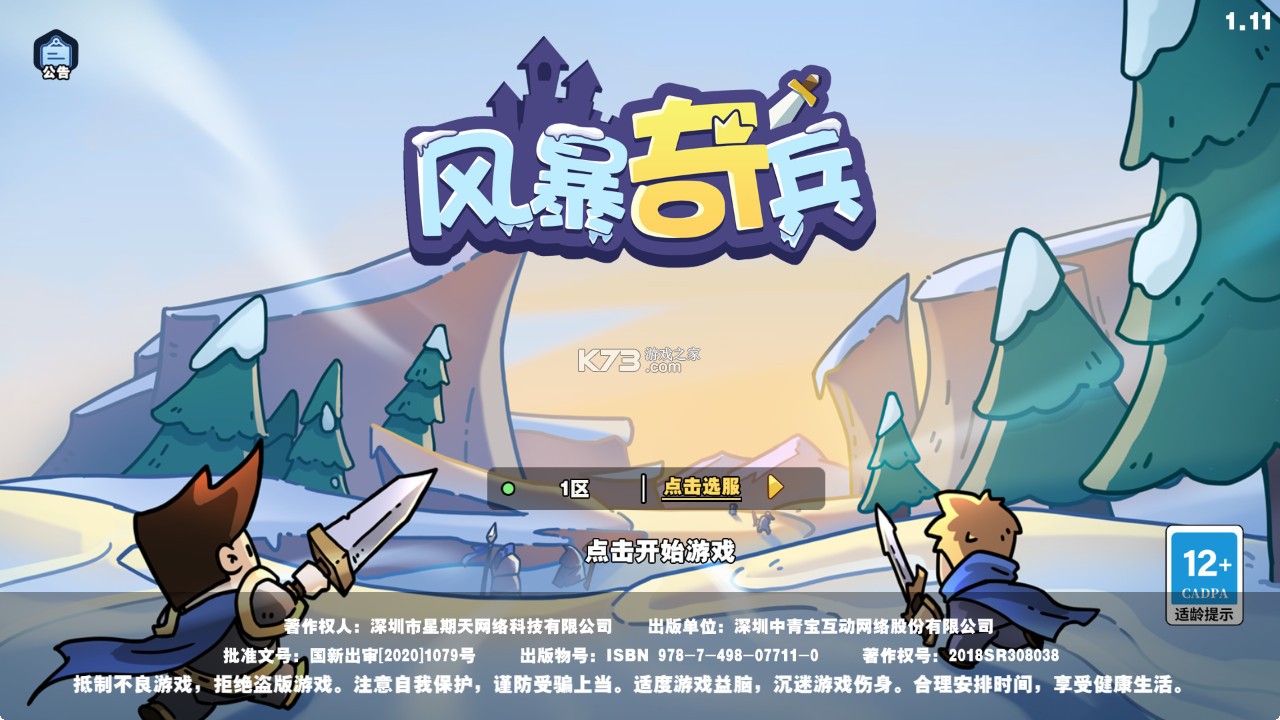 风暴奇兵 v1.0.0 官方版