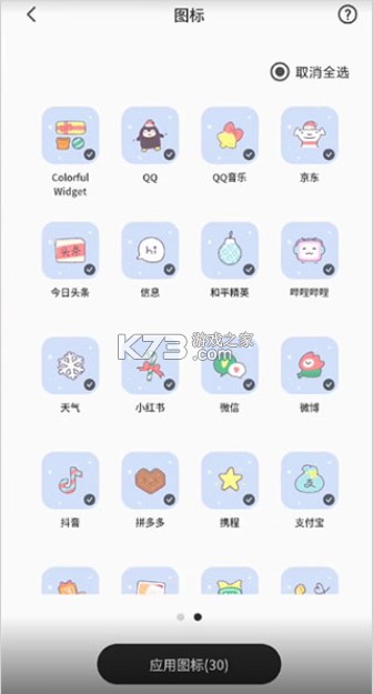 Colorful Widget v8.7.0 安卓下载最新免费版