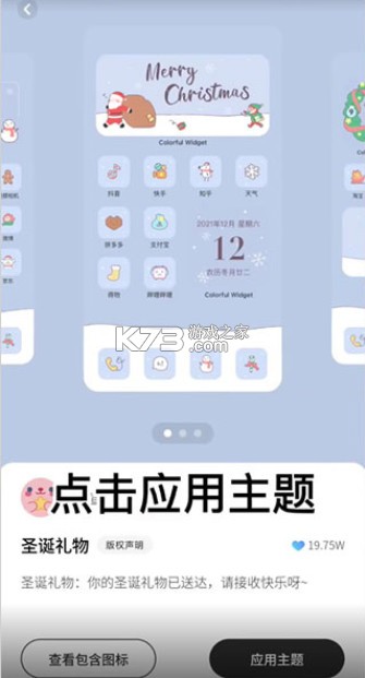Colorful Widget v8.7.0 安卓下载最新免费版