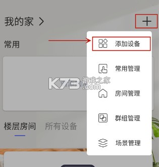 控客智能家居 v2.9.3 app下载