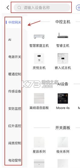 控客智能家居 v2.9.3 app下载