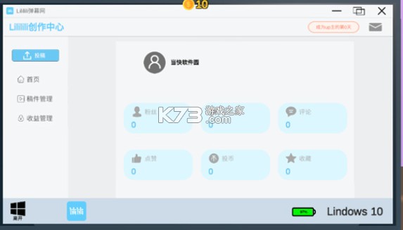 up主模拟器 v1.0 b站up自制版下载