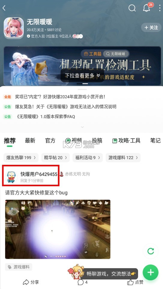 好游快爆 v1.5.7.705 普通版