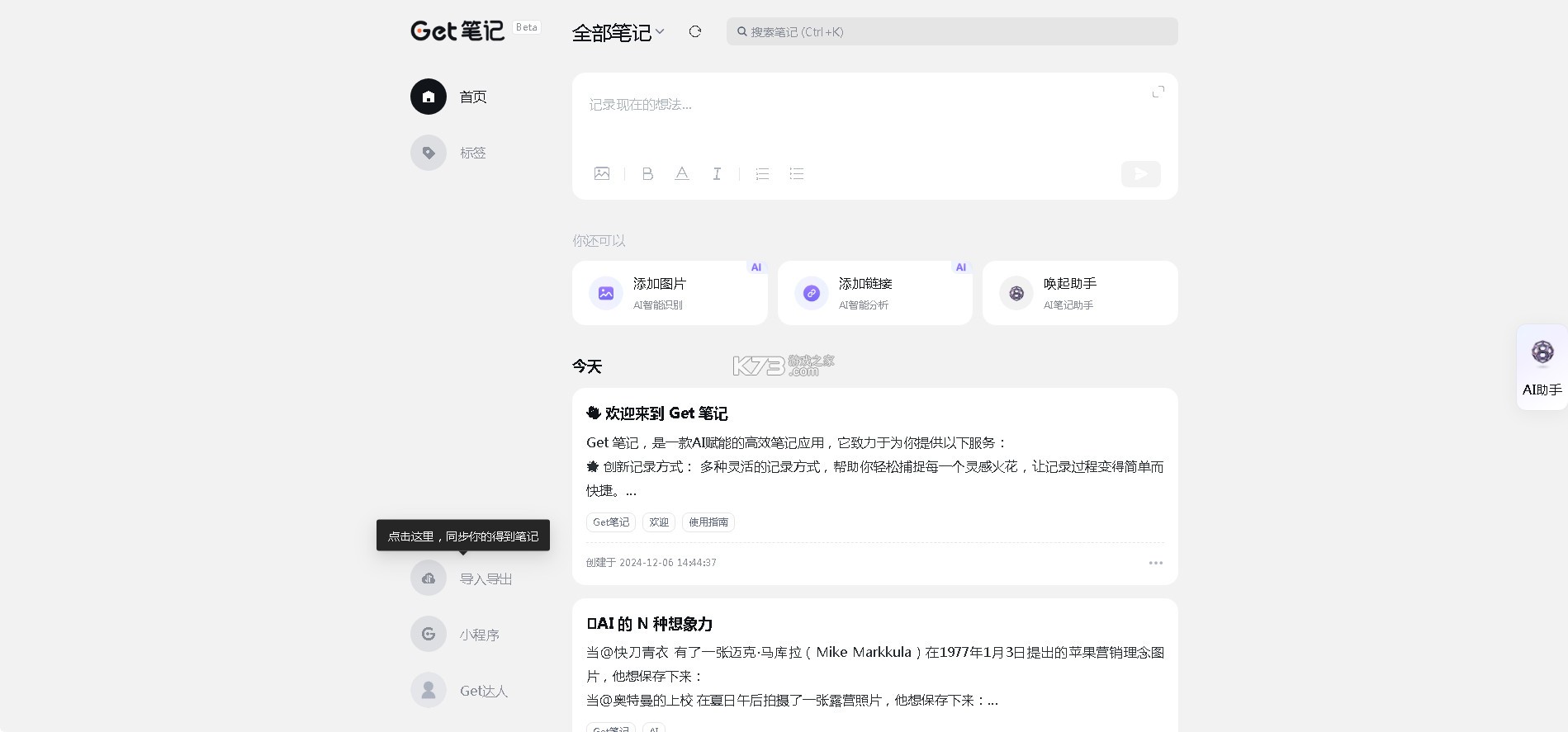 get笔记 v1.2.1 官方app下载最新版本