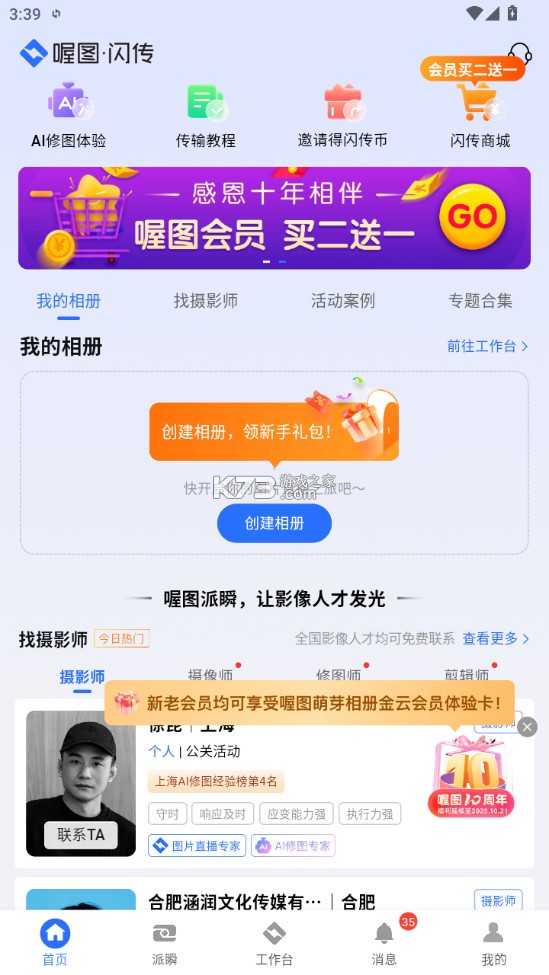 喔图闪传官方破解版-喔图闪传app下载v7.47.1最新版