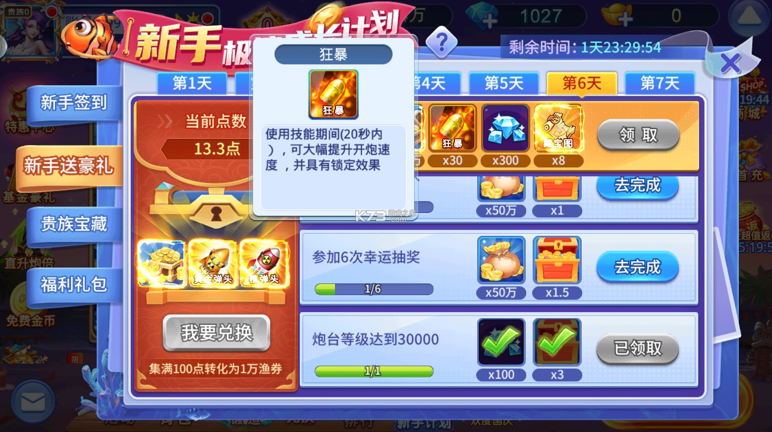 小玛丽捕鱼 v5.11.5 3d版本