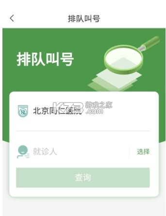 北京同仁医院 v77.0.0 app官方版下载安装