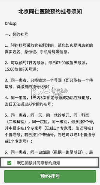 北京同仁医院 v77.0.0 app官方版下载安装