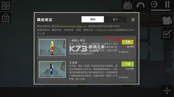 甜瓜游乐场 v27.0.3 playmods版本