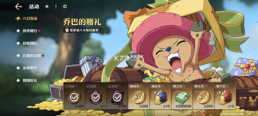 航海王壮志雄心 v1.110.1 手游官方版下载