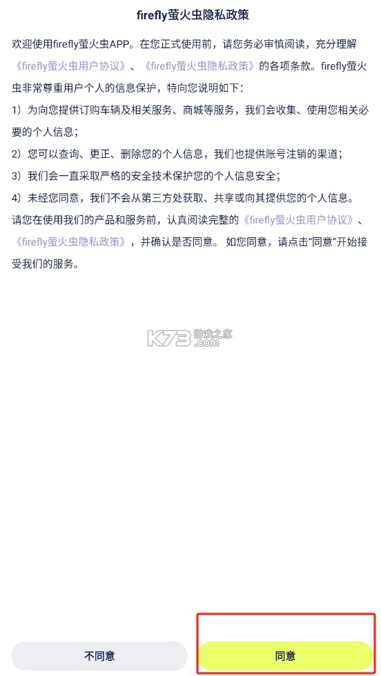 firefly萤火虫 v1.3.0 app