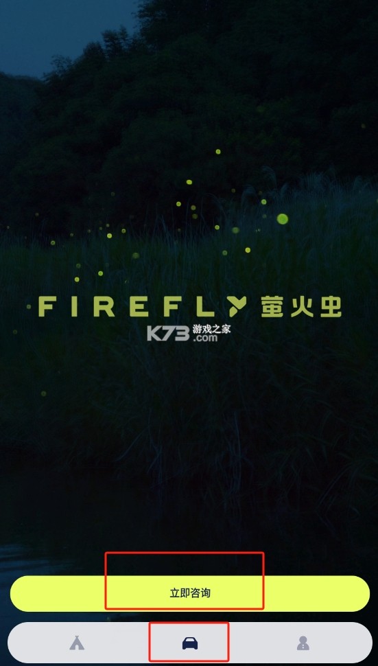 firefly萤火虫 v1.3.0 app
